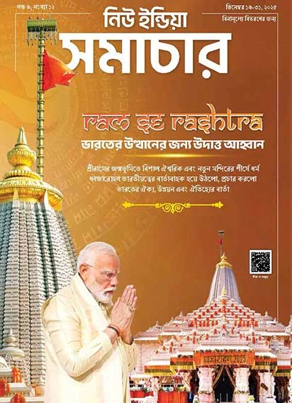 राम से राष्ट्र