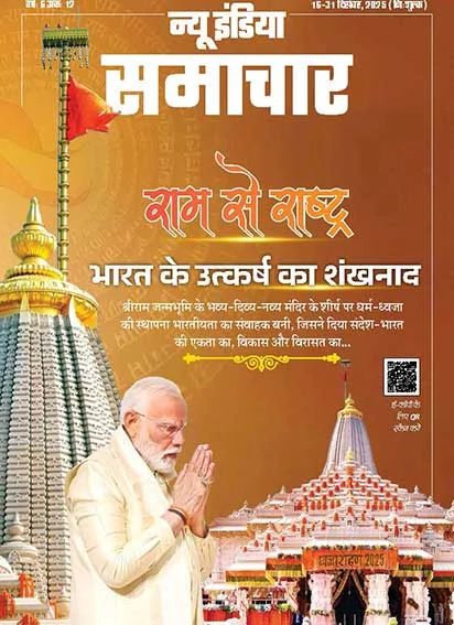 राम से राष्ट्र