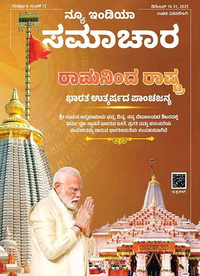 राम से राष्ट्र