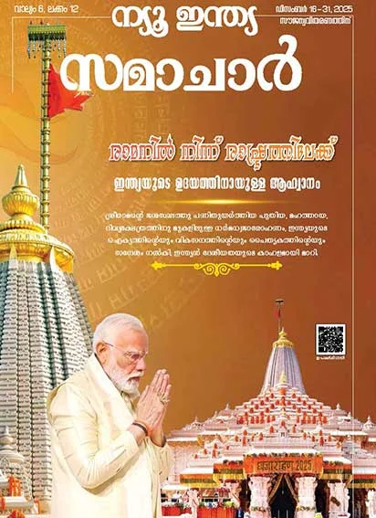 राम से राष्ट्र