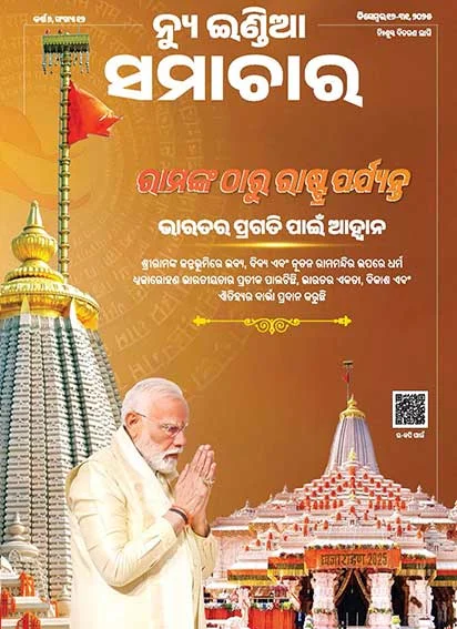 राम से राष्ट्र