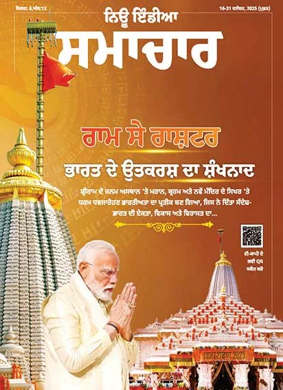 राम से राष्ट्र