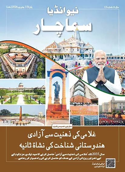 गुलामी मानसिकता से मुक्ति भारतीय अस्मिता का पुर्नजागरण