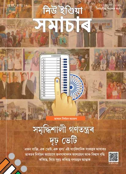 समृद्ध लोकतंत्र का सशक्त आधार