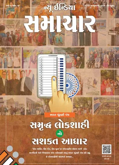 समृद्ध लोकतंत्र का सशक्त आधार