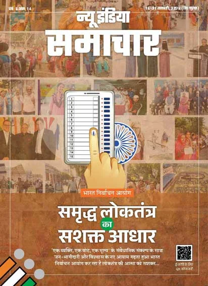 समृद्ध लोकतंत्र का सशक्त आधार