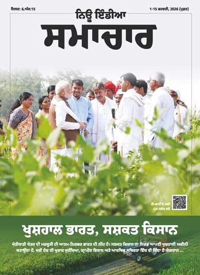 समृद्ध भारत सशक्त किसान