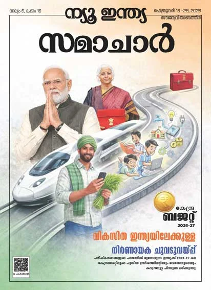 केंद्रीय बजट 2026-27 <br /> विकसित भारत की ओर एक निर्णायक कदम