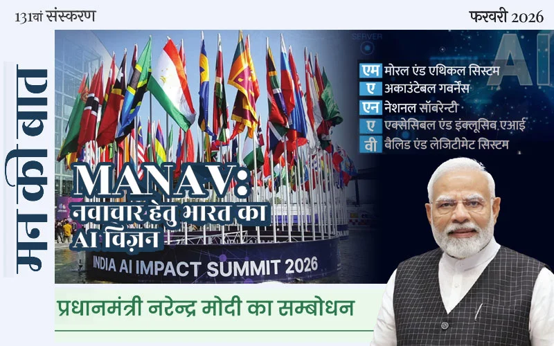 मानव: नवाचार हेतु भारत का AI विज़न मानव: नवाचार हेतु भारत का AI विज़न