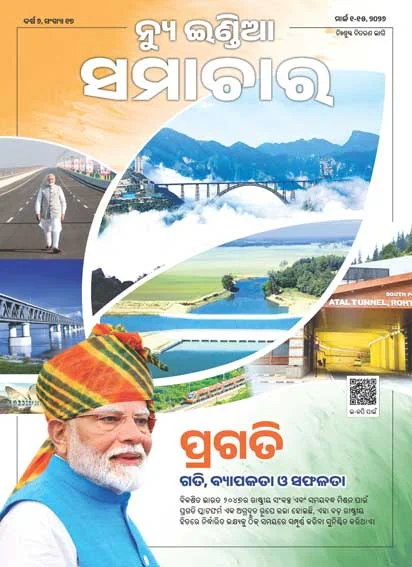 राष्ट्र की ‘प्रगति’ योजनाओ में गति