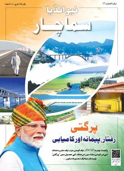 राष्ट्र की ‘प्रगति’ योजनाओ में गति