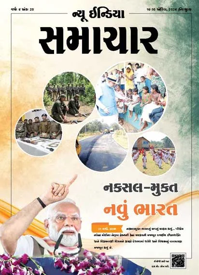 नक्सल-मुक्त नया भारत