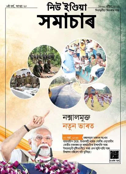 नक्सल-मुक्त नया भारत