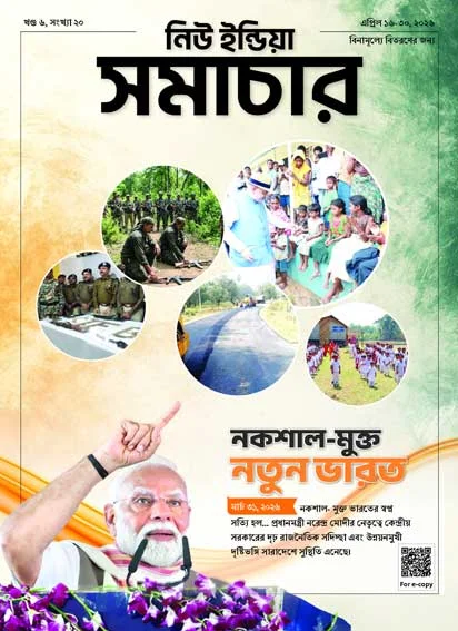 नक्सल-मुक्त नया भारत