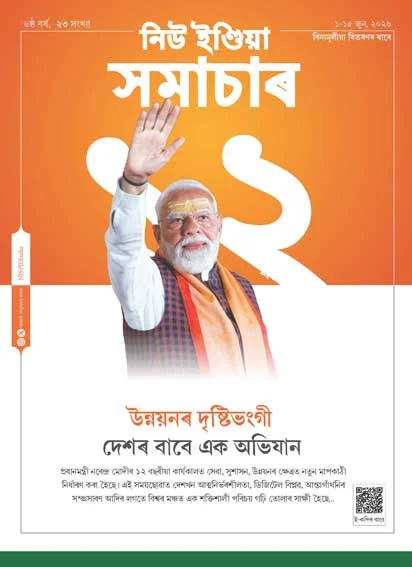 विकास का विज़न,  देश का मिशन