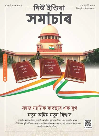 न्यायिक सुगमता का युग नया कानून – नया भरोसा