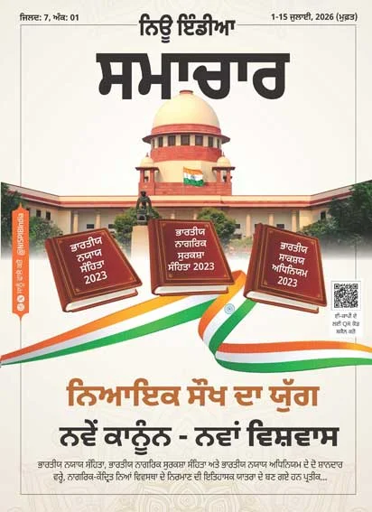 न्यायिक सुगमता का युग नया कानून – नया भरोसा