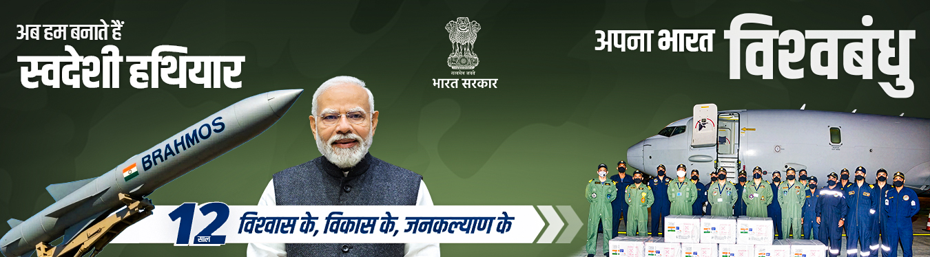 12 साल विश्वास के, विकास के, जन कल्याण के 12 साल विश्वास के, विकास के, जन कल्याण के