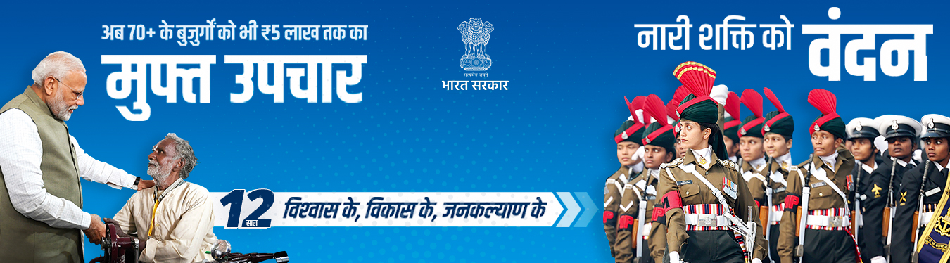 12 साल विश्वास के, विकास के, जन कल्याण के 12 साल विश्वास के, विकास के, जन कल्याण के