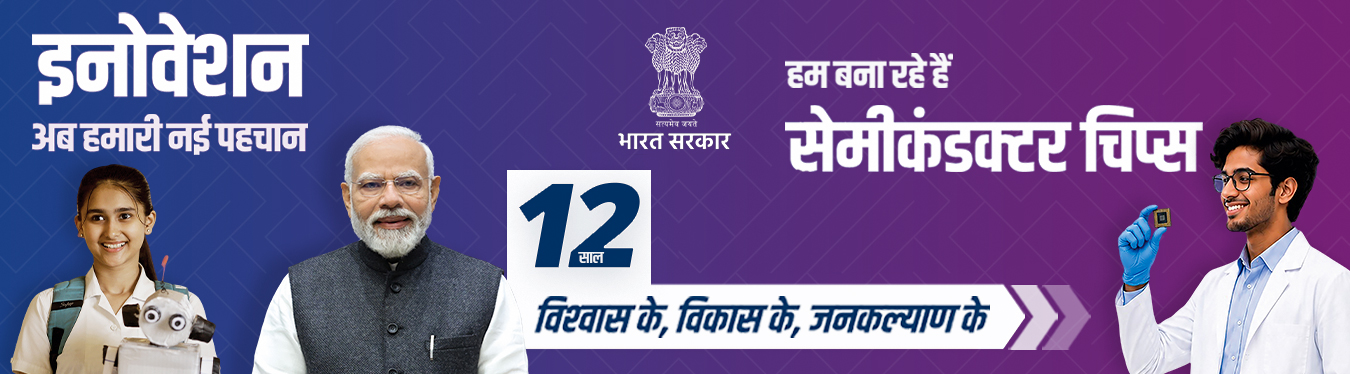 12 साल विश्वास के, विकास के, जन कल्याण के 12 साल विश्वास के, विकास के, जन कल्याण के