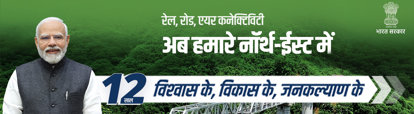 12 साल विश्वास के, विकास के, जन कल्याण के 12 साल विश्वास के, विकास के, जन कल्याण के