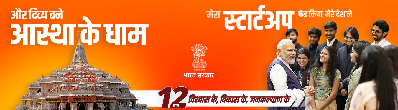 12 साल विश्वास के, विकास के, जन कल्याण के
