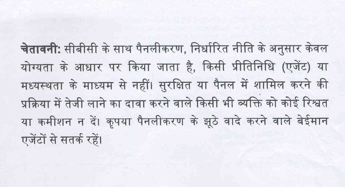 वेबसाइट के हिंदी संस्करण के लिए सावधानी