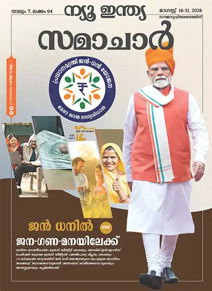 जन-धन से जन-गण-मन तक