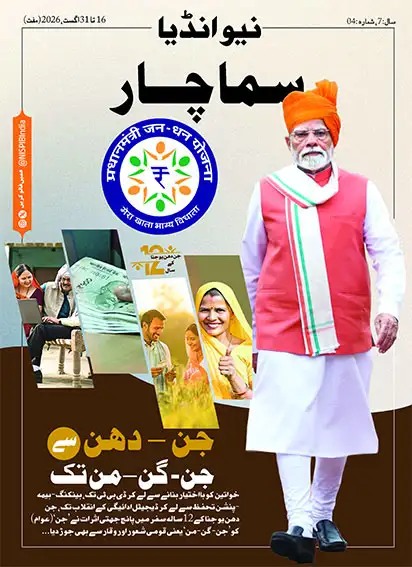 जन-धन से जन-गण-मन तक