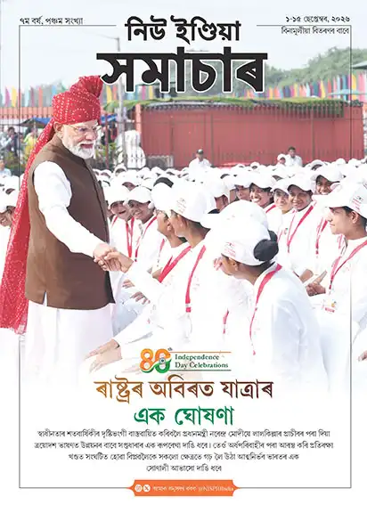 राष्ट्र की अविरल यात्रा का जयघोष