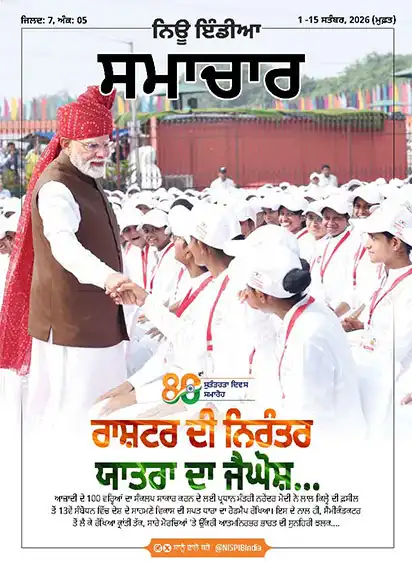 राष्ट्र की अविरल यात्रा का जयघोष