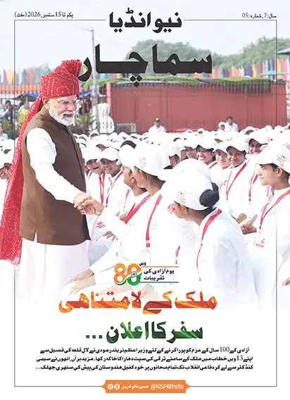 राष्ट्र की अविरल यात्रा का जयघोष
