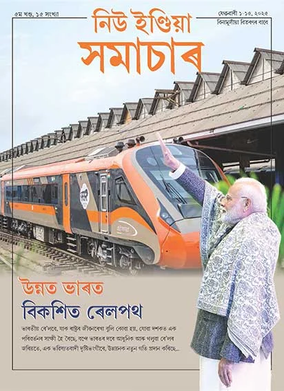 Developed India Developed Railways