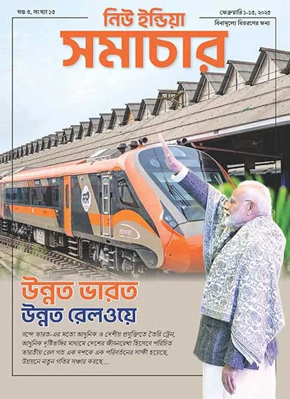 Developed India Developed Railways