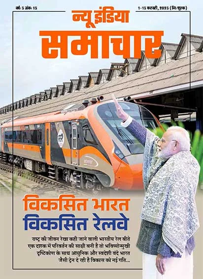 Developed India Developed Railways