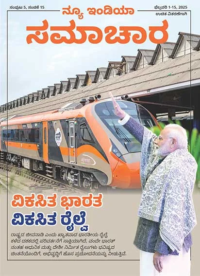 Developed India Developed Railways
