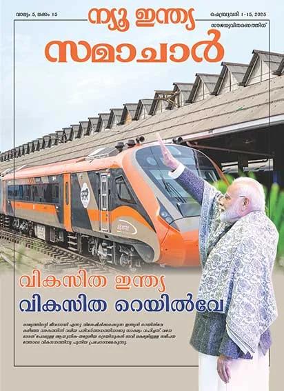 Developed India Developed Railways
