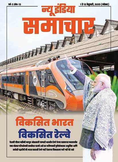 Developed India Developed Railways