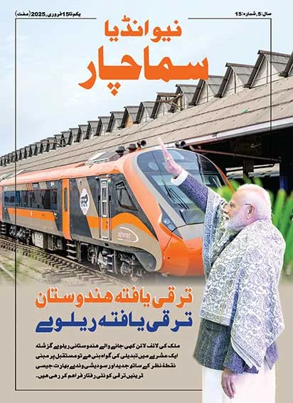 Developed India Developed Railways