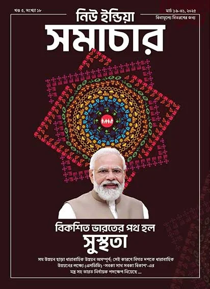 Well being is the path of Viksit Bharat