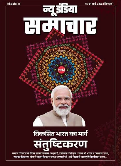 Well being is the path of Viksit Bharat