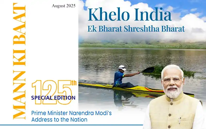Khelo India Ek Bharat Shreshta Bharat – August 2025