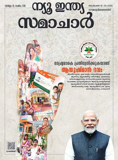 The Nation Resonates With Ayushman Bhava