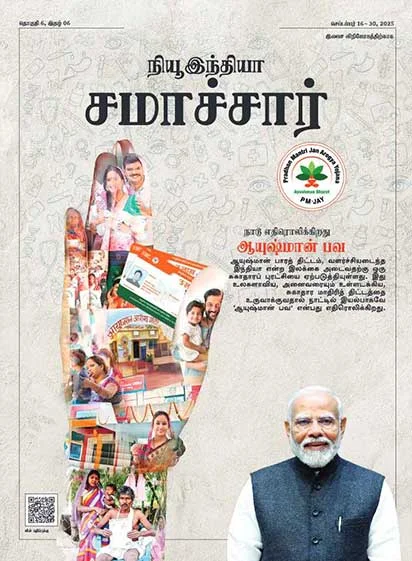 The Nation Resonates With Ayushman Bhava