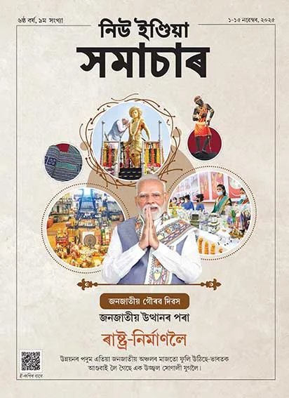 From Tribal Upliftment to Nation Building