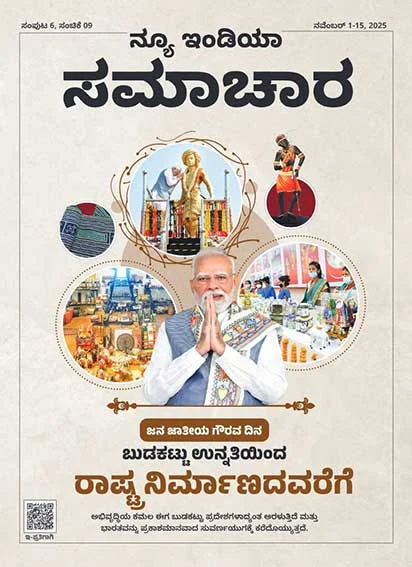 From Tribal Upliftment to Nation Building