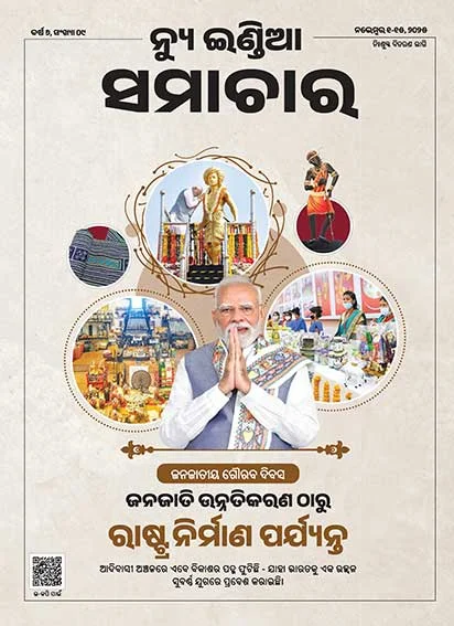 From Tribal Upliftment to Nation Building