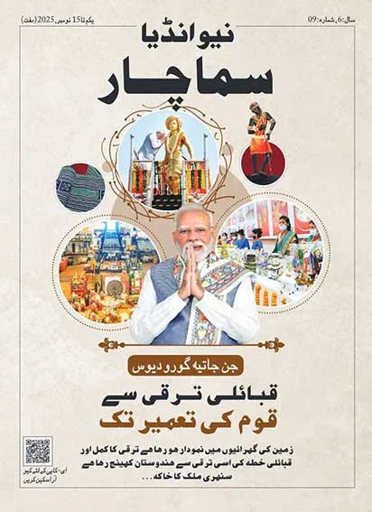 From Tribal Upliftment to Nation Building