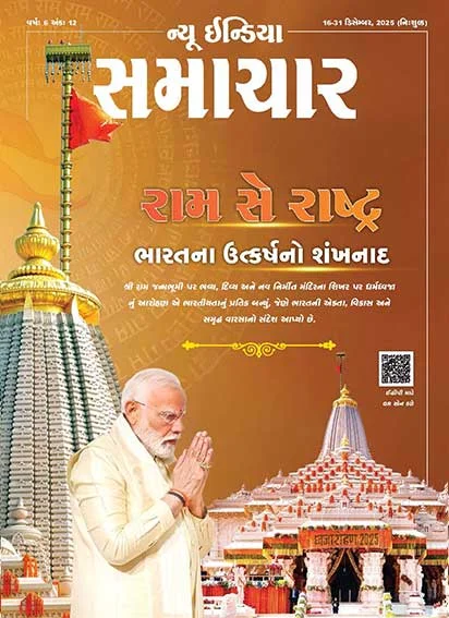 Ram se Rashtra