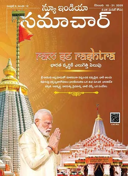 Ram se Rashtra